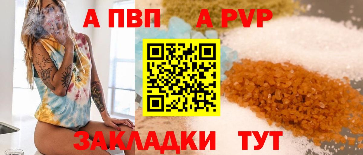Альфа ПВП крисы CK Орехово-Зуево