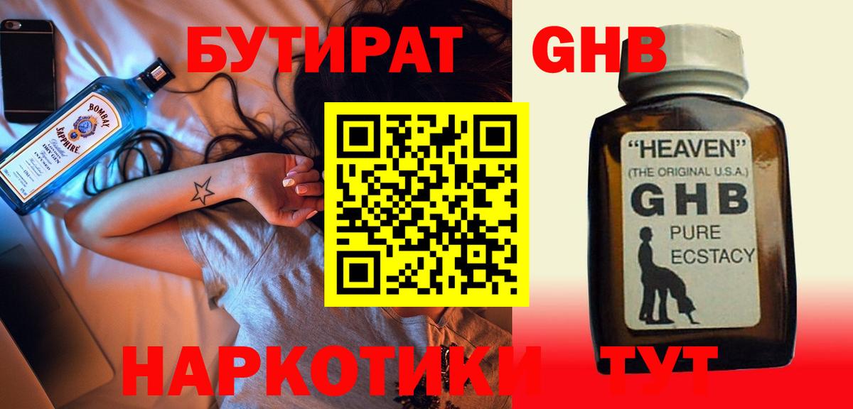 Бутират BDO Орехово-Зуево