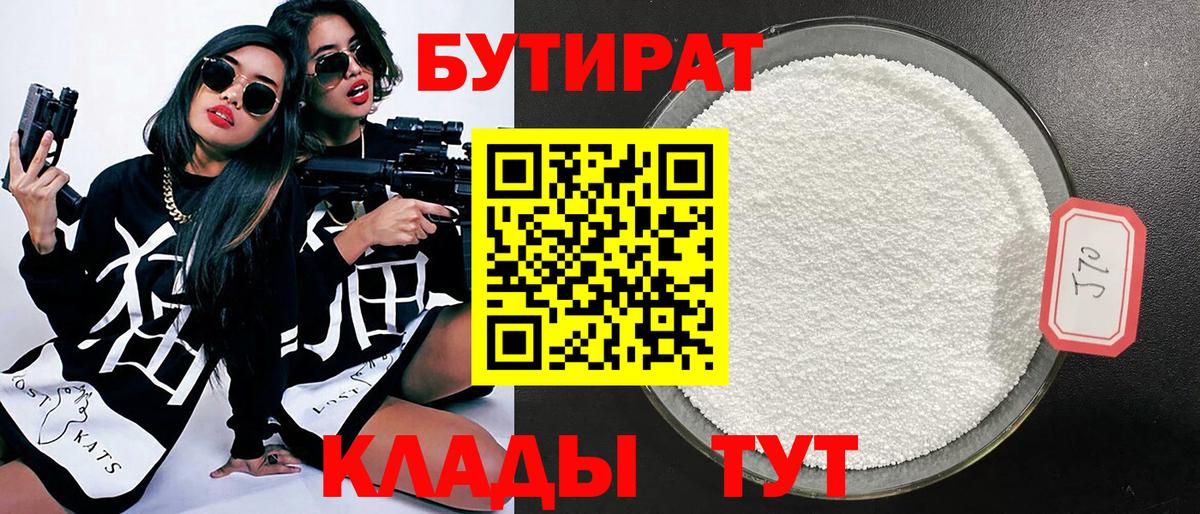 Орехово-Зуево  БУТИРАТ вода  БУТИРАТ  Вход с VPN 