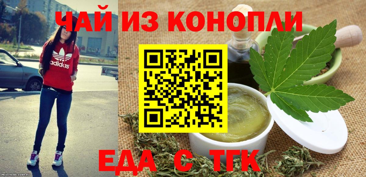 Печенье с ТГК марихуана  Вход с VPN  Орехово-Зуево 