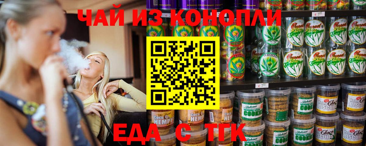 Cannafood марихуана Орехово-Зуево