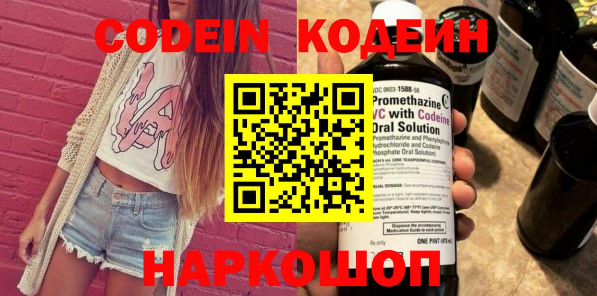 Кодеиновый сироп Lean напиток Lean (лин)  Codein напиток Lean (лин)  Орехово-Зуево  Вход с VPN 