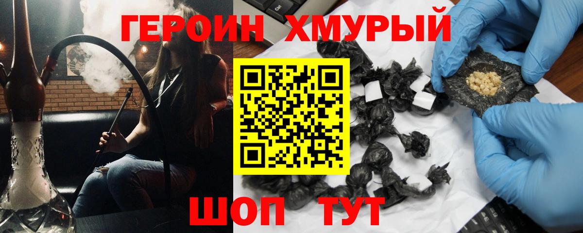 Орехово-Зуево  Героин хмурый  ГЕРОИН  Вход с VPN 