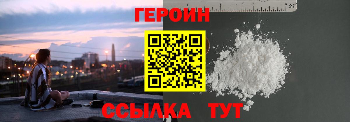 Героин Heroin Орехово-Зуево