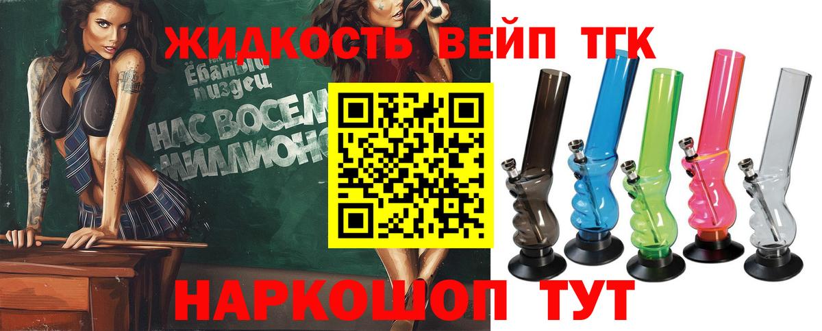 ТГК жижа  Дистиллят ТГК вейп с тгк  Орехово-Зуево  Вход с VPN 