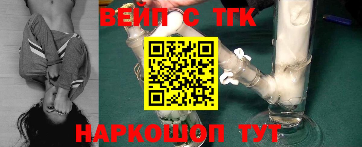 Дистиллят ТГК вейп с тгк Орехово-Зуево